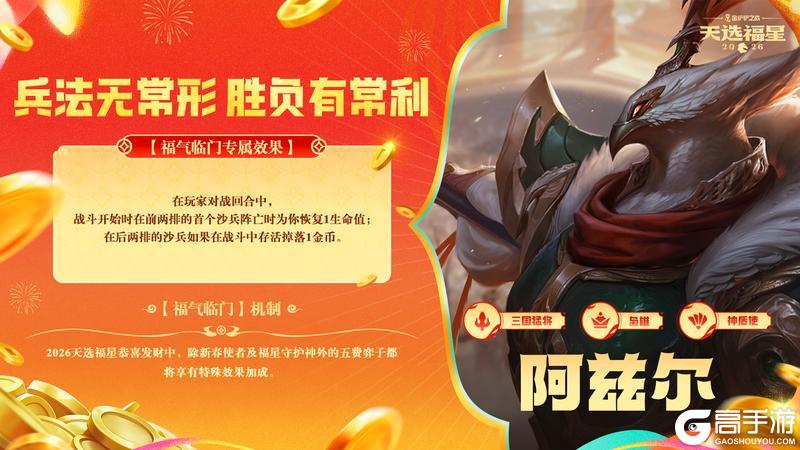 《金铲铲之战》天选福星恭喜发财抢先看&全新竞技场即将上架商城!