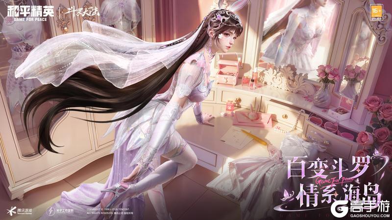 百变斗罗，情系海岛！和平精英携手斗罗大陆，承包特种兵新春衣橱