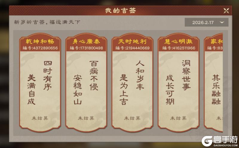 《偃武》瑞狮贺岁 金骏迎春！