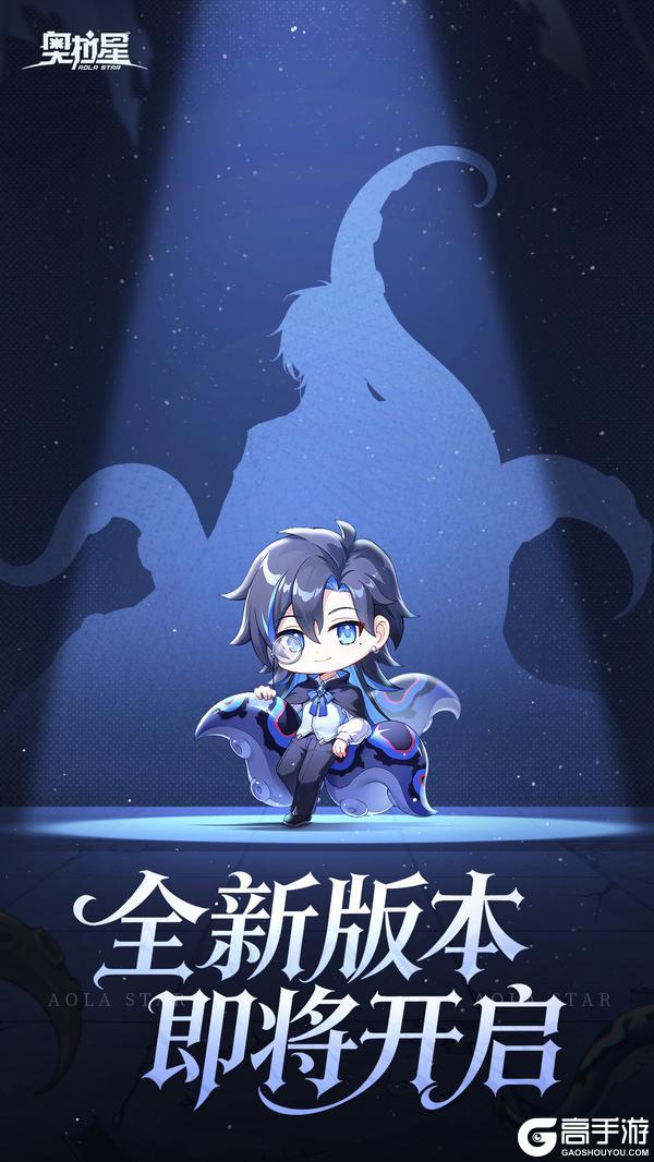 《奥拉星》新版本预告