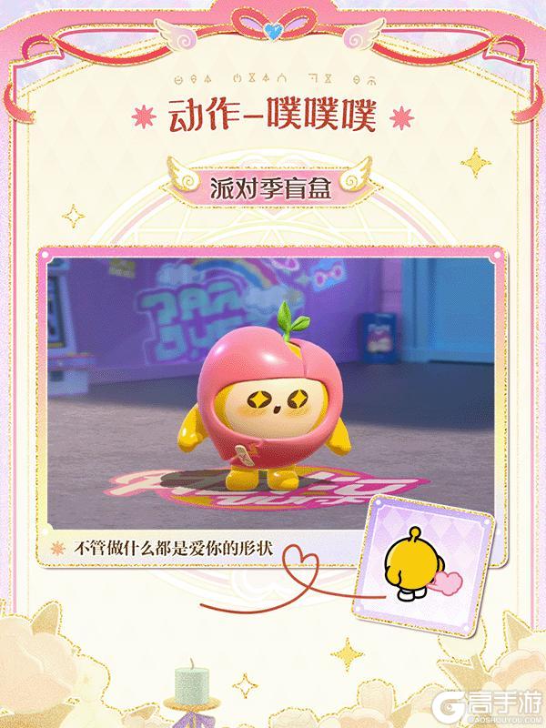 《蛋仔派对》「心动魔法季」派对季攻略