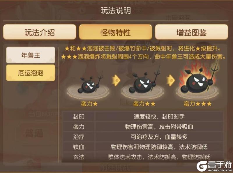 《梦幻西游》年兽王挑战攻略:春节活动玩法详解!