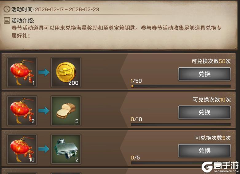 《坦克争锋》新春狂欢福利大放送