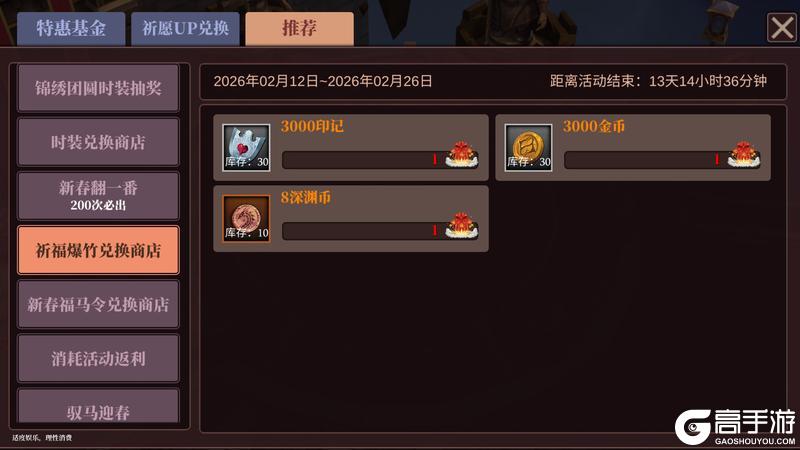 《魔渊之刃》【魔渊情报局】驭马迎春活动开启，新春时装贺年登场！