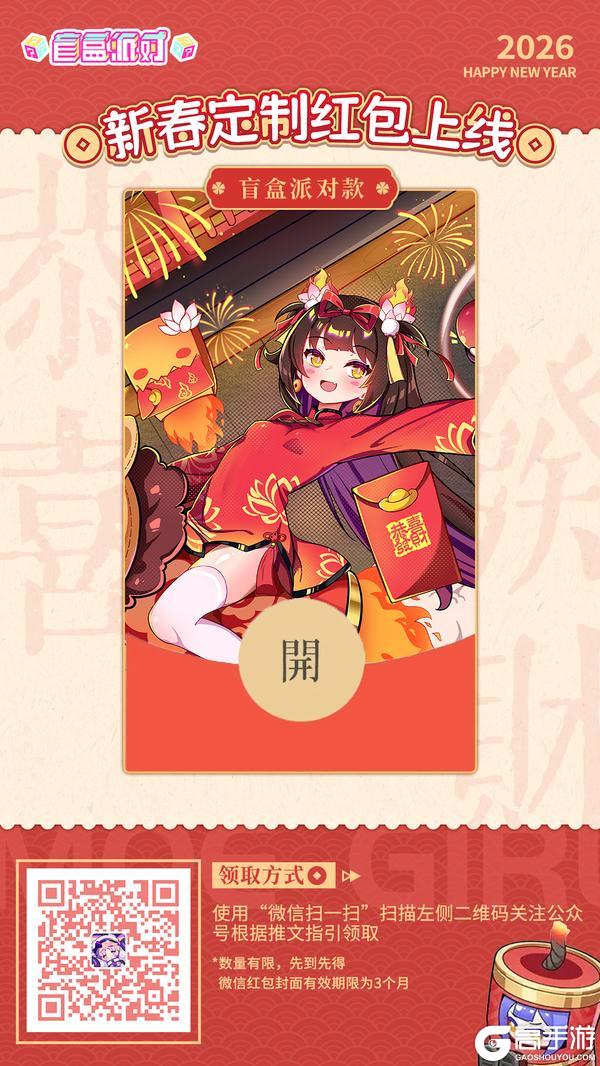 【盲盒派对】新春限定红包封面来啦！