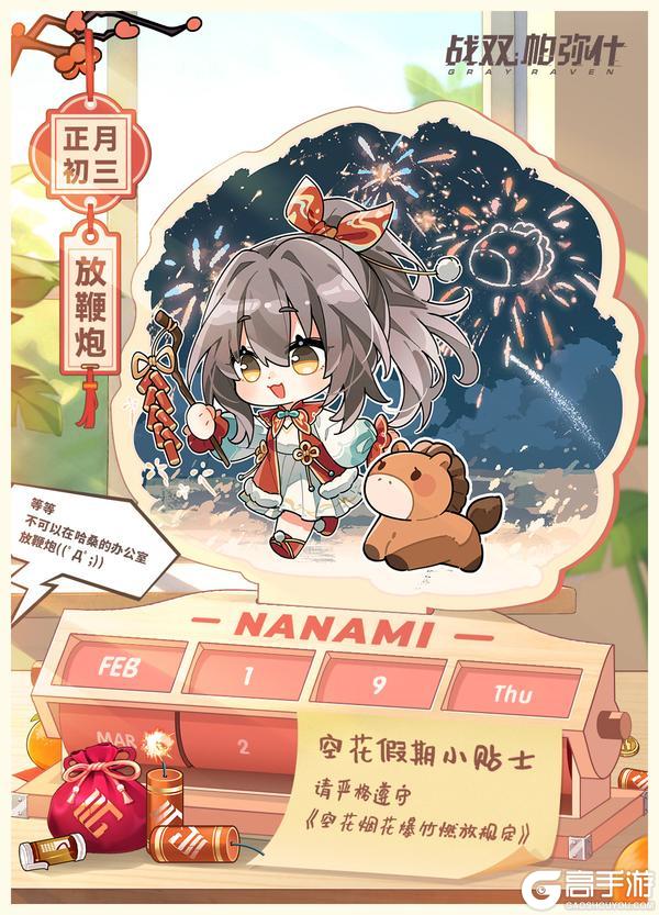 《战双帕弥什》节日剧场｜爆竹声声