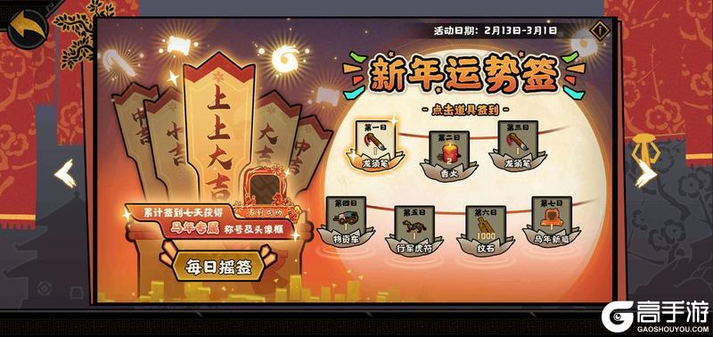 《无悔华夏》新春福利汇总!灶王送福、运势签及新春演义即将登场!