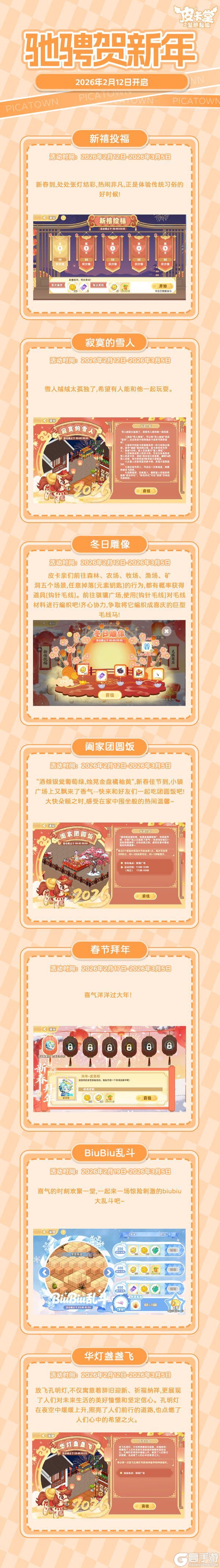 《皮卡堂之梦想起源》更新预告|2月12日更新 咬一口，甜到心里