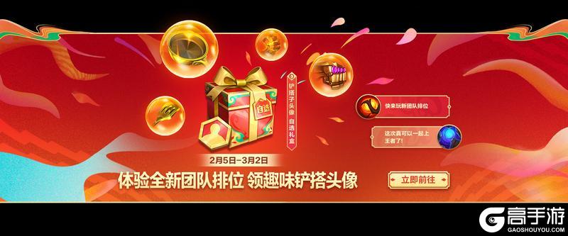 《金铲铲之战》福星守护神们即将到来！一起来看看更多精彩活动详情～