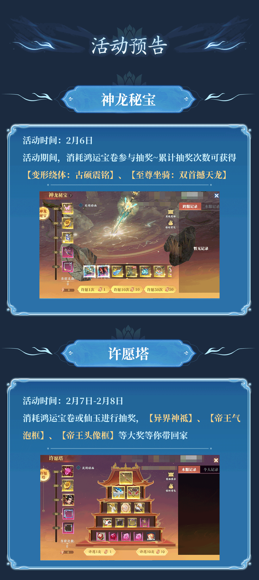 《灵妖劫》活动速递 | 神龙献秘宝 还有里程奖励等你开启