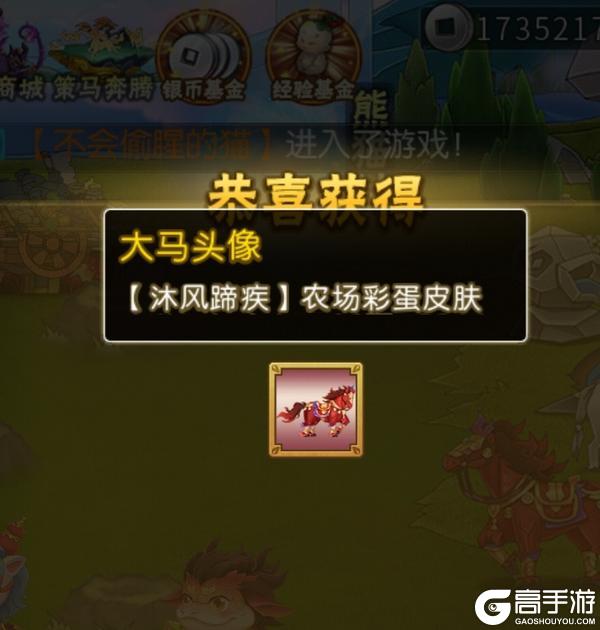 《葫芦娃》「沐风蹄疾」农场彩蛋攻略