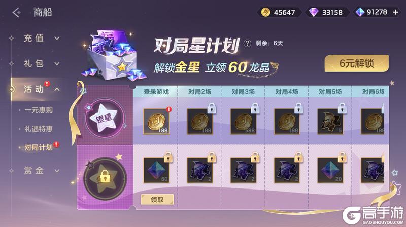 《曙光英雄》2月6日更新公告