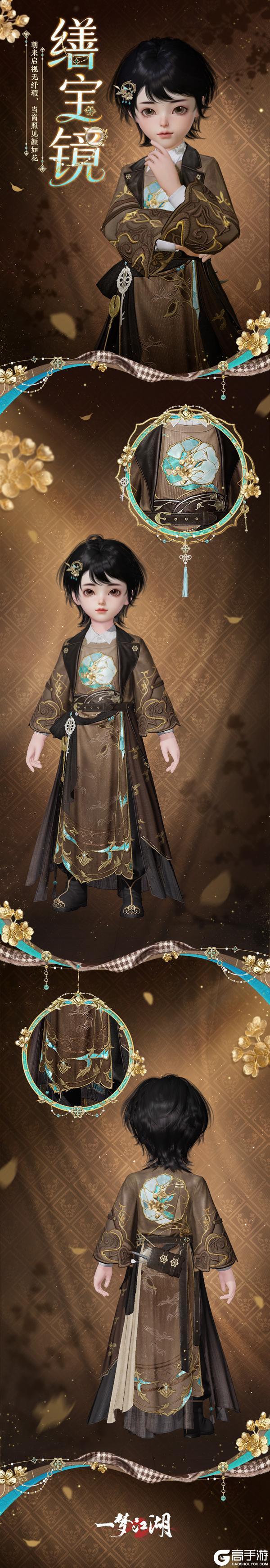 《一梦江湖》更新公告 | 元宵时装·鸾曲衔缘、缮宝镜上线！