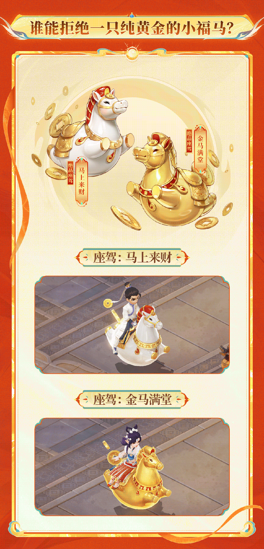 《大话西游》签到免费领幻肤！马年新春福利活动汇总