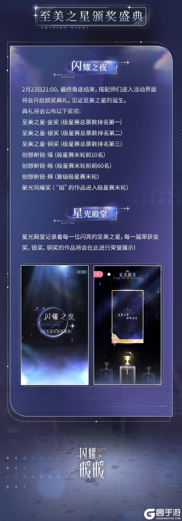 《闪耀暖暖》【全新设计大赛】首届至美逐星即将开启，免费获取全新3D写真置景