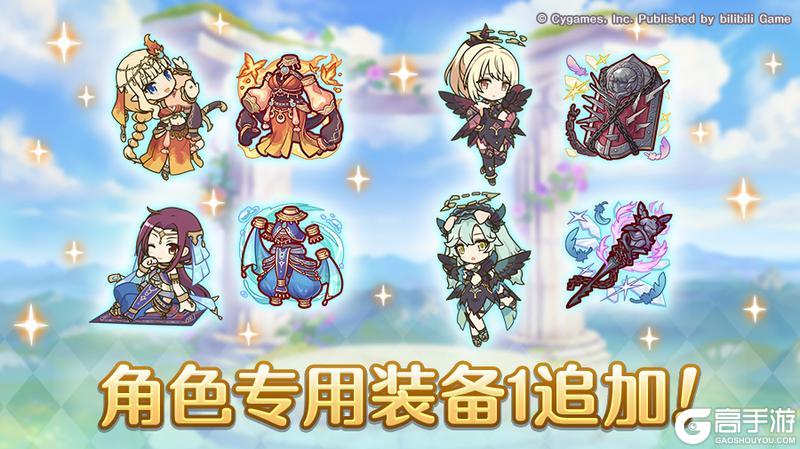 《公主连结》「角色专用装备1」追加