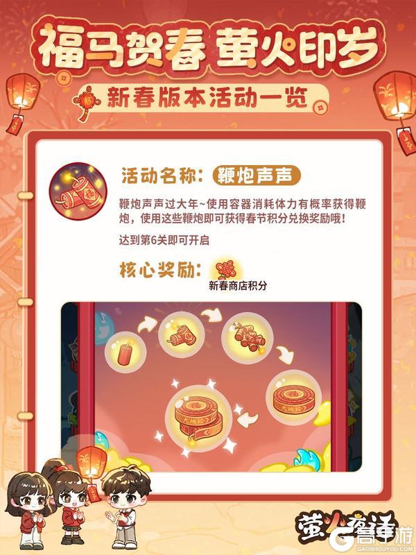 《萤火夜话》福马新春版本 | 活动全介绍