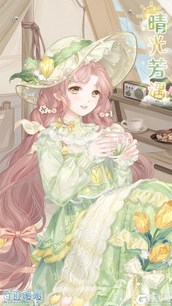 《奇迹暖暖》【新套装】煦色韶光 悠然茶憩