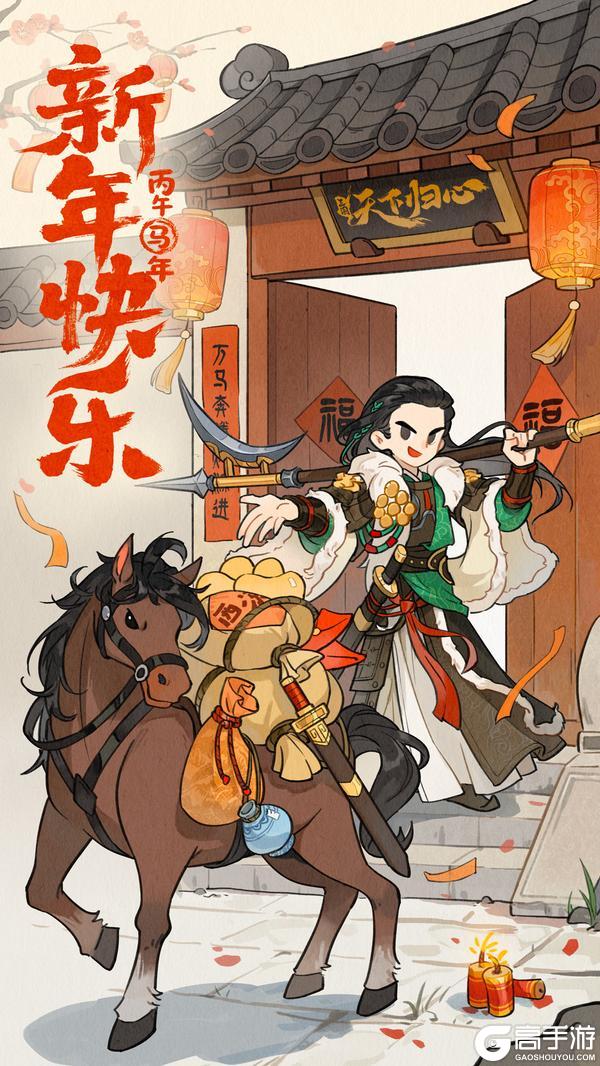 《三国:天下归心》元春献捷,锦绣归心,祝君新岁昌隆!