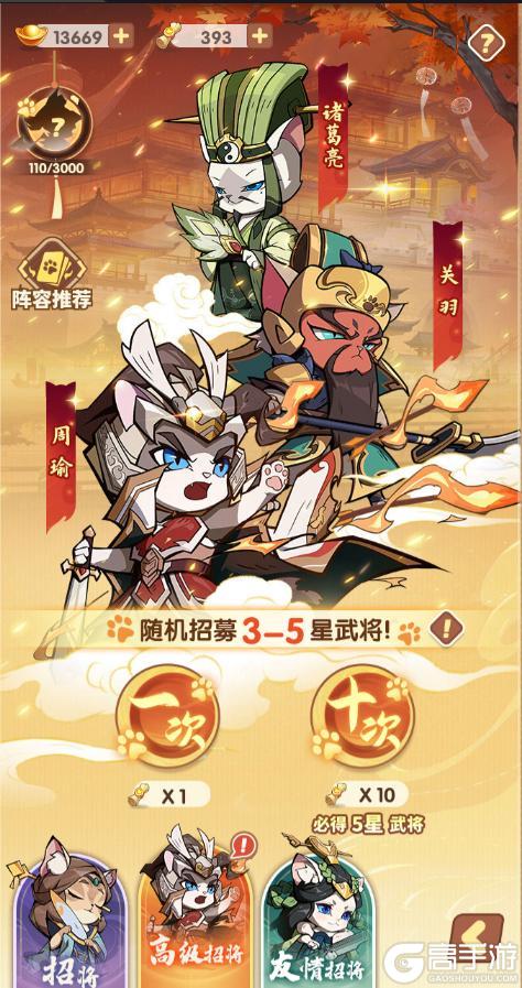 《猫三国（0.05折撸喵送代金券）》游戏攻略