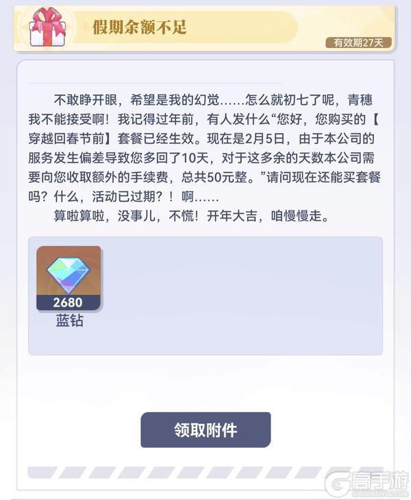 《召唤与合成2》假期余额不足（8/8）