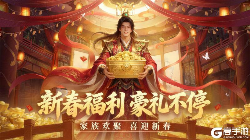 《王者征途》2026马年新春直播盛典2月6日火爆开幕