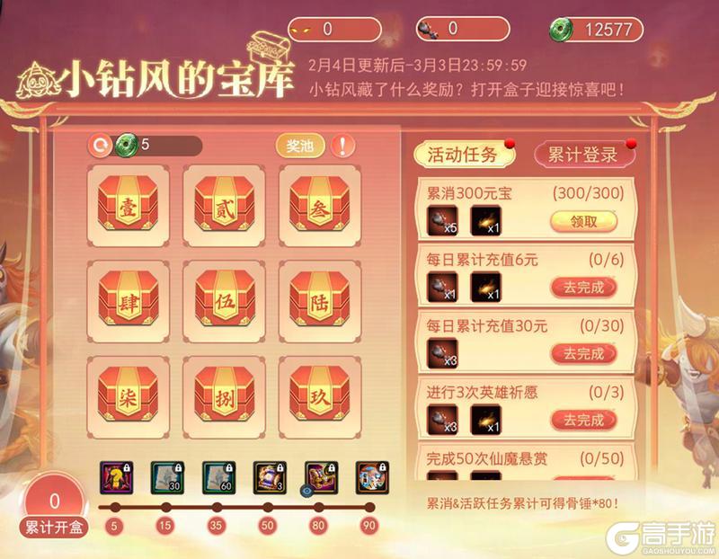 《乱斗西游2》新春庆典盛定档2月4日