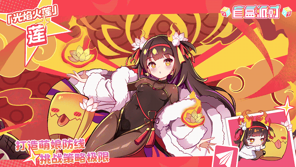 《盲盒派对》「新春联欢会」活动情报大公开！