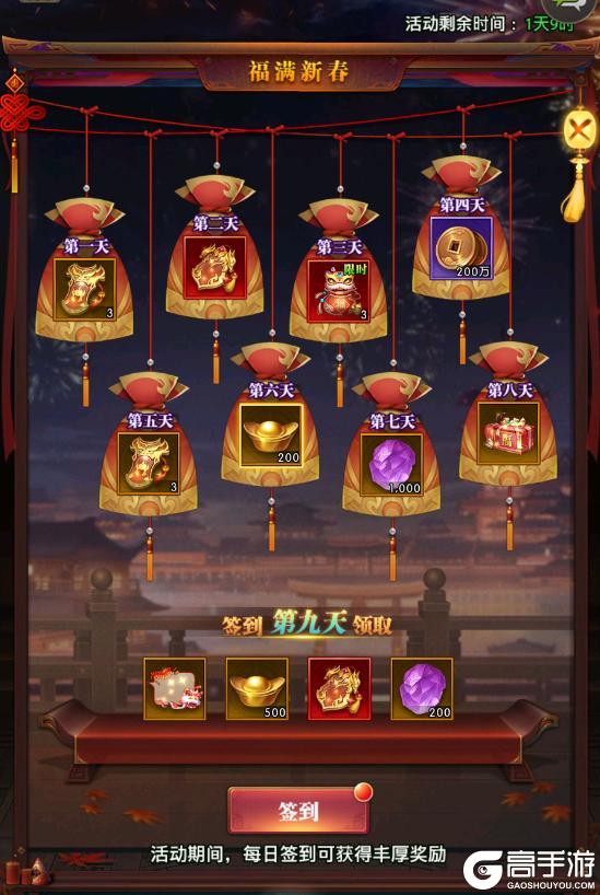 《铁杆三国》春节庆典预告