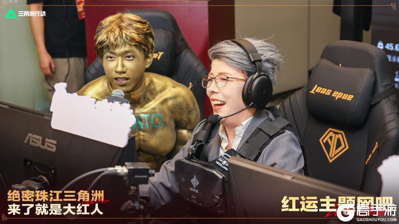 《三角洲行动》红运主题网吧活动回顾｜和大红人一起上机接红