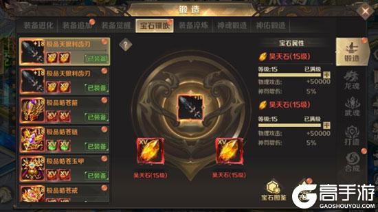 《口袋征服》宝石加持玩法介绍