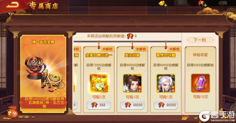 《三国杀名将传》宏图大业、饕餮盛宴活动