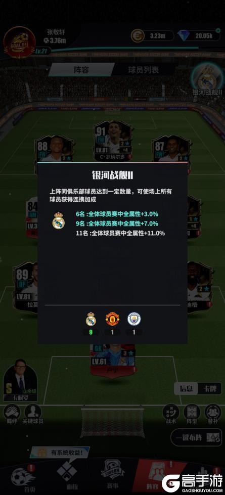 新手攻略！《足球决》3133阵型+边路传中玩法详解！