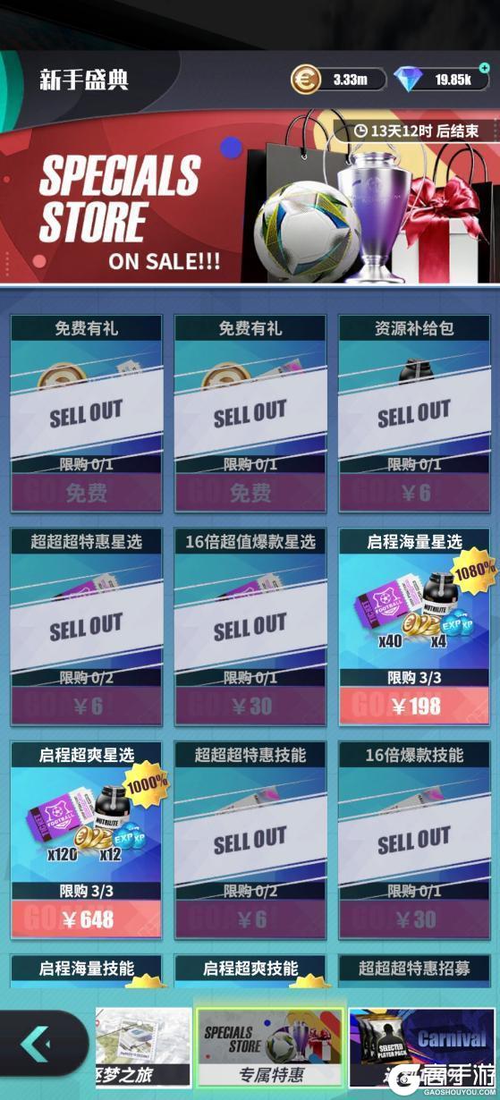 新手攻略！《足球决》3133阵型+边路传中玩法详解！