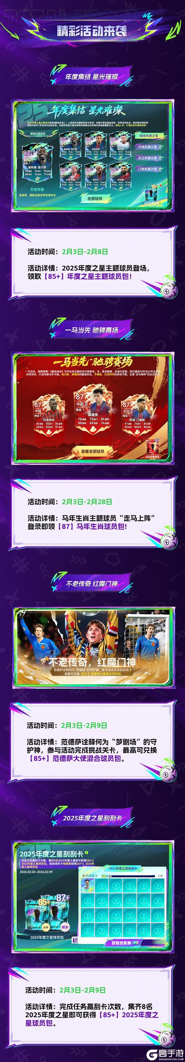 《最佳球会》球会新春全新版本来袭！超多更新超多玩法快来查收