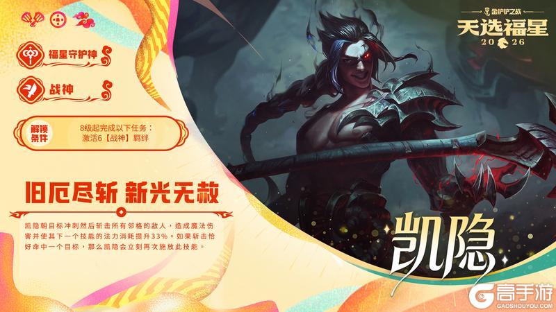 《金铲铲之战》福星守护神们即将到来！一起来看看更多精彩活动详情～