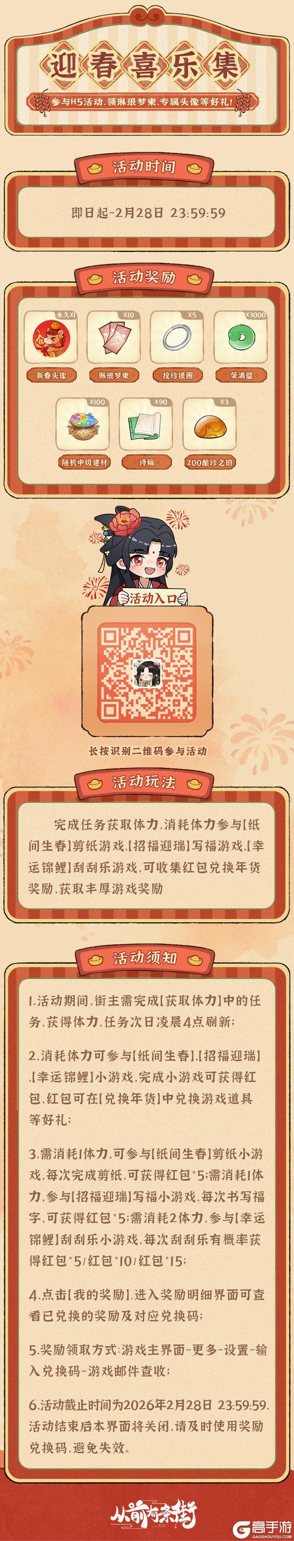 《从前有条街》迎春喜乐集｜福利活动上线！