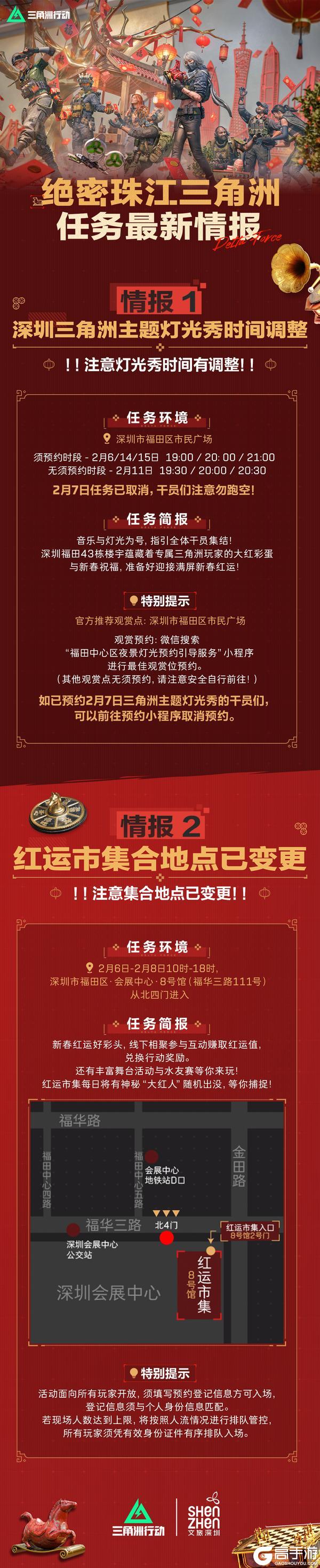 《三角洲行动》【活动安排调整】“绝密珠江三角洲”任务最新情报