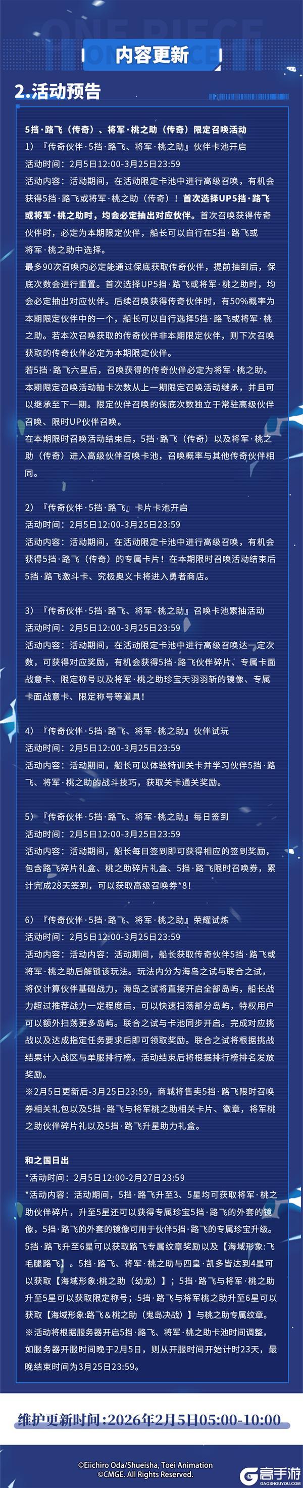 航海王热血航线「尼卡觉醒」2月5日版本更新公告