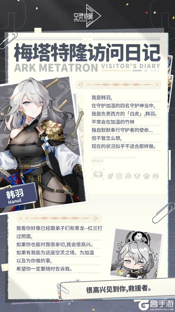 《空灵诗篇》梅塔特隆访问日记 | 韩羽