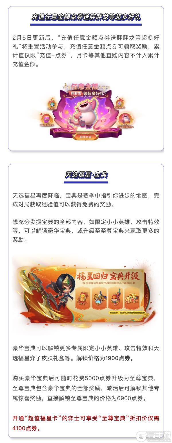 《金铲铲之战》16.4版本 2月5日更新公告