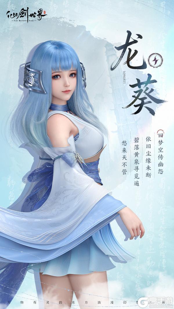 《仙剑世界》旧忆新缘丨龙葵