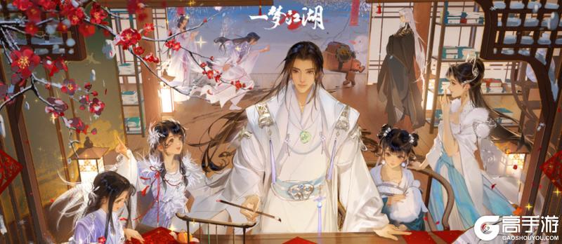 《一梦江湖》更新公告 | 良辰福袋上线！江湖画事进程更新！