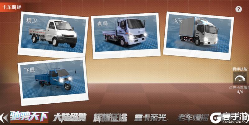 《卡车人生》科普加油站|卡车竞技：不止于速度的硬核魅力！