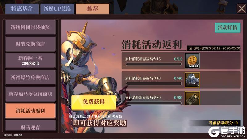 《魔渊之刃》【魔渊情报局】驭马迎春活动开启，新春时装贺年登场！