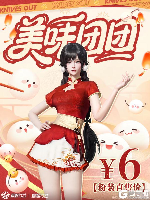 《荒野行动》荒野率先开“团”！