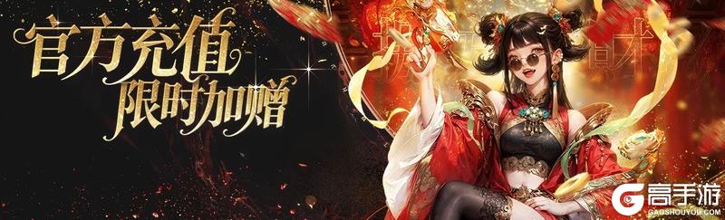 《不朽箴言》首波福利来袭！「启岁生财」系列活动明日开启