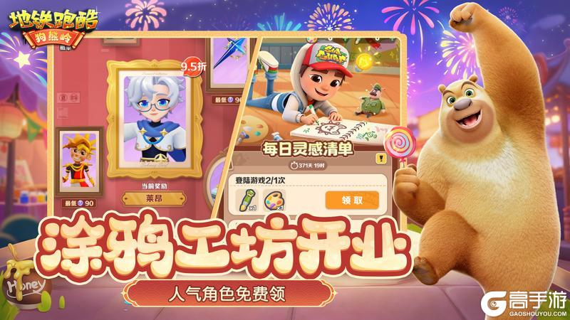 《地铁跑酷》【版本更新】熊出没联动开启,庙会狂欢不停歇