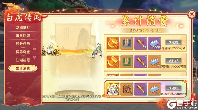 《热血江湖：归来》白虎传闻现世