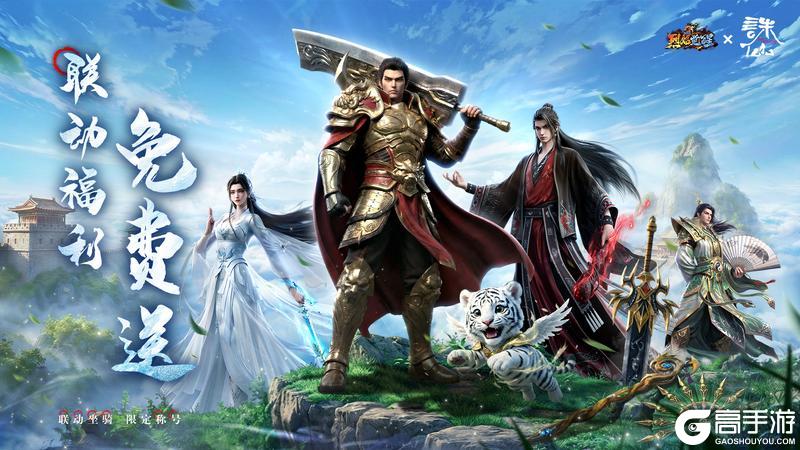 《烈焰觉醒》联动限定福利码来袭！动画同款坐骑免费领！